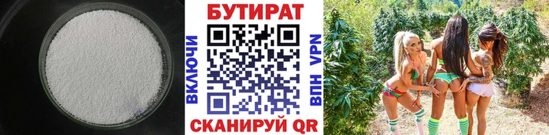 Бутират вода  Купить где  Нижний Новгород 