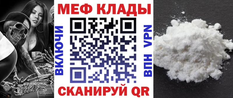 МЯУ-МЯУ кристаллы Купить Нижний Новгород